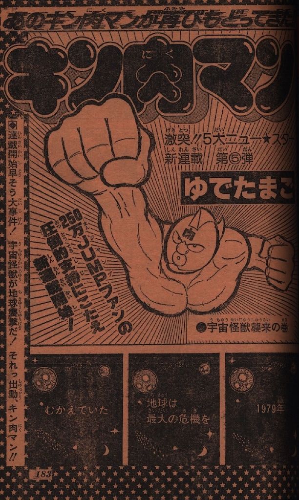 週刊少年ジャンプ