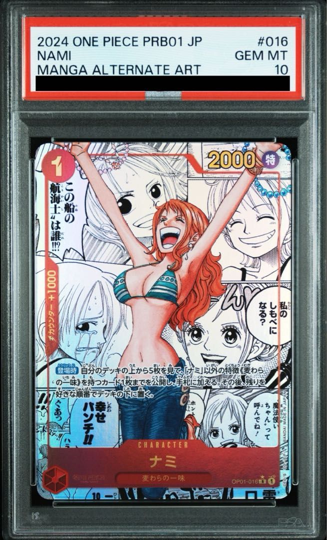 ワンピース ナミ コミパラ psa 10 the best スーパーパラレル PSA10】ナミ(パラレル)(スーパーパラレル)(コミックパラレル