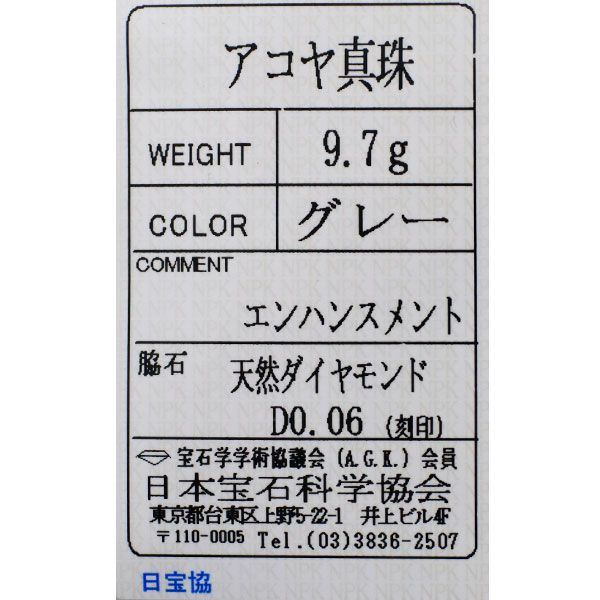 天然グレーアコヤ真珠 ダイヤモンド