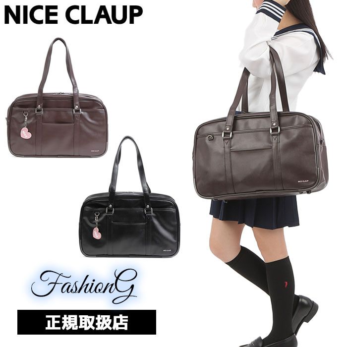 Nc378 sc24 スクバ茶色 nice claup スクバ Nice claup スクバ
