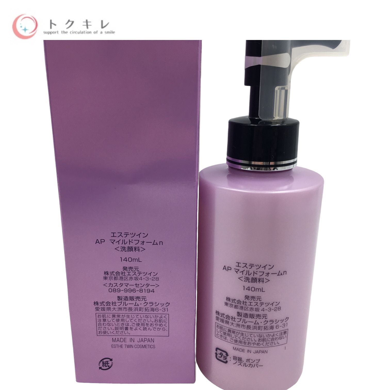 エステツイン AP マイルドフォームn AP マイルドクレンジングn のセット