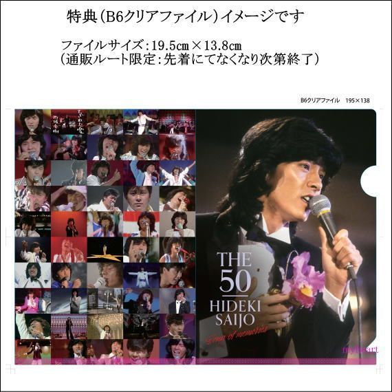特典付き 西城秀樹 THE 50 HIDEKI SAIJO song of memories DVD7枚組 