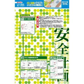 エーモン ガレージミラー6600