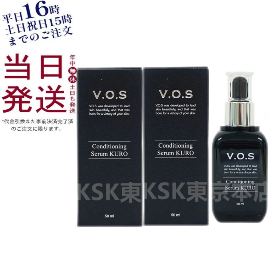 2個セット スピケア V.O.S コンディショニングセラム クロ 50ml 美容液 kuro SPICARE V3