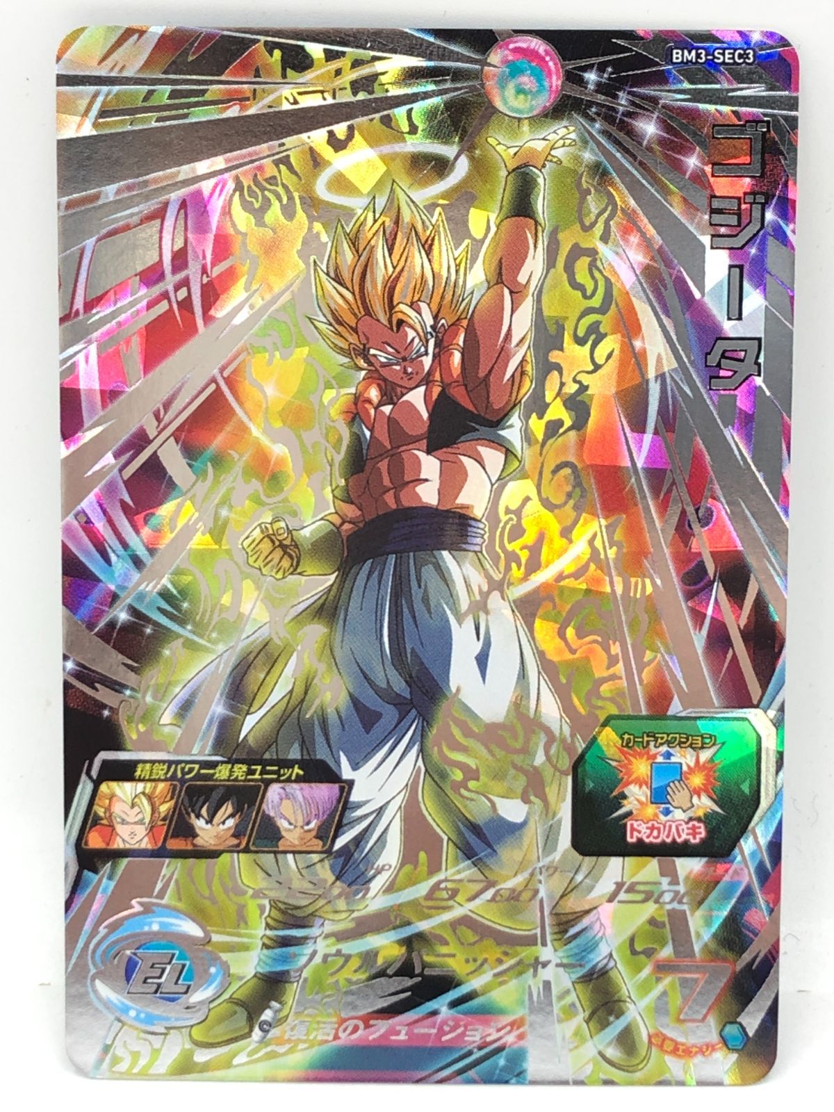 01m58 スーパードラゴンボールヒーローズ SDBH ゴジータ BM3