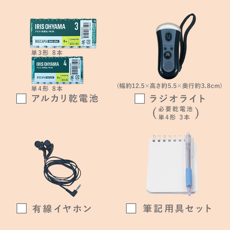 約3日分 防災リュック