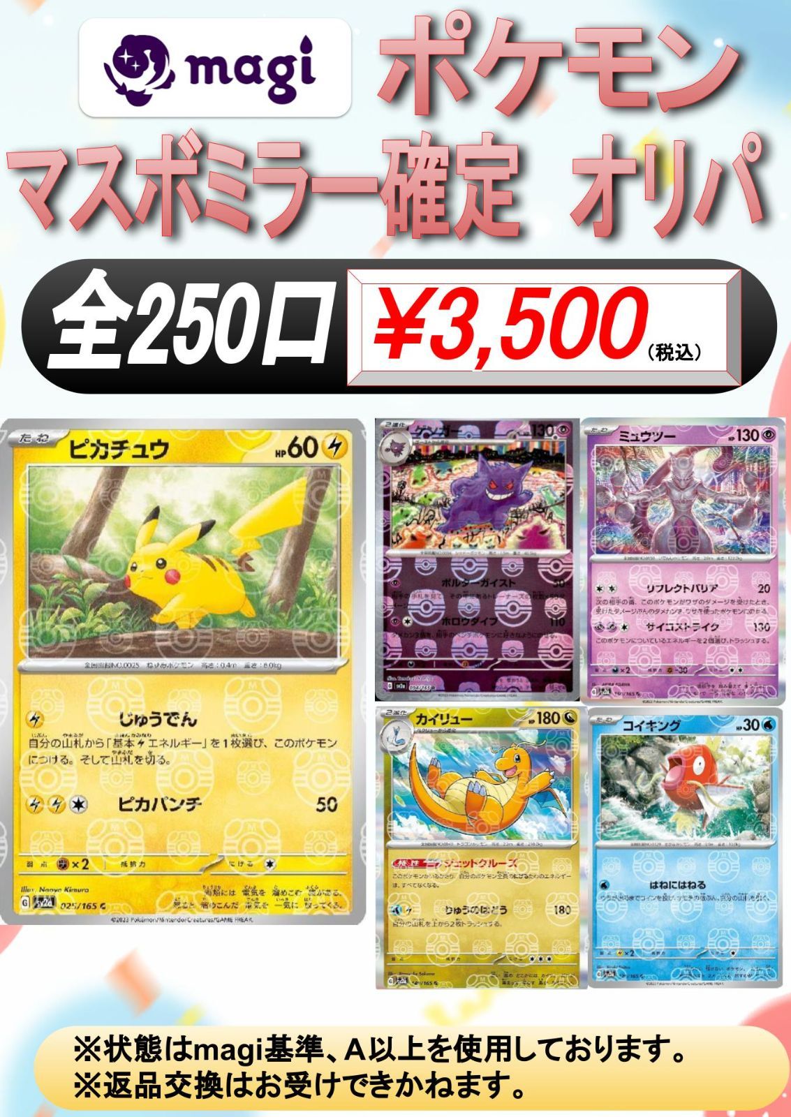 【magiオリパ】 ポケモンカード 3,500円×2口 第二弾マスボミラー確定 オリジナルパック 【2口セット】{No:0048}