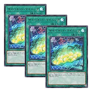 【】【非常に良い】【 3枚セット 】遊戯王 日本語版 DANE-JP051 Cynet Mining サイバネット・マイニング (ウルトラレア)