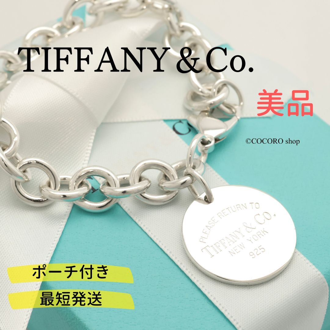 美品】ティファニー TIFFANY&Co. リターントゥ ティファニー ラウンド タグ チェーン ブレスレット AG925 - メルカリ