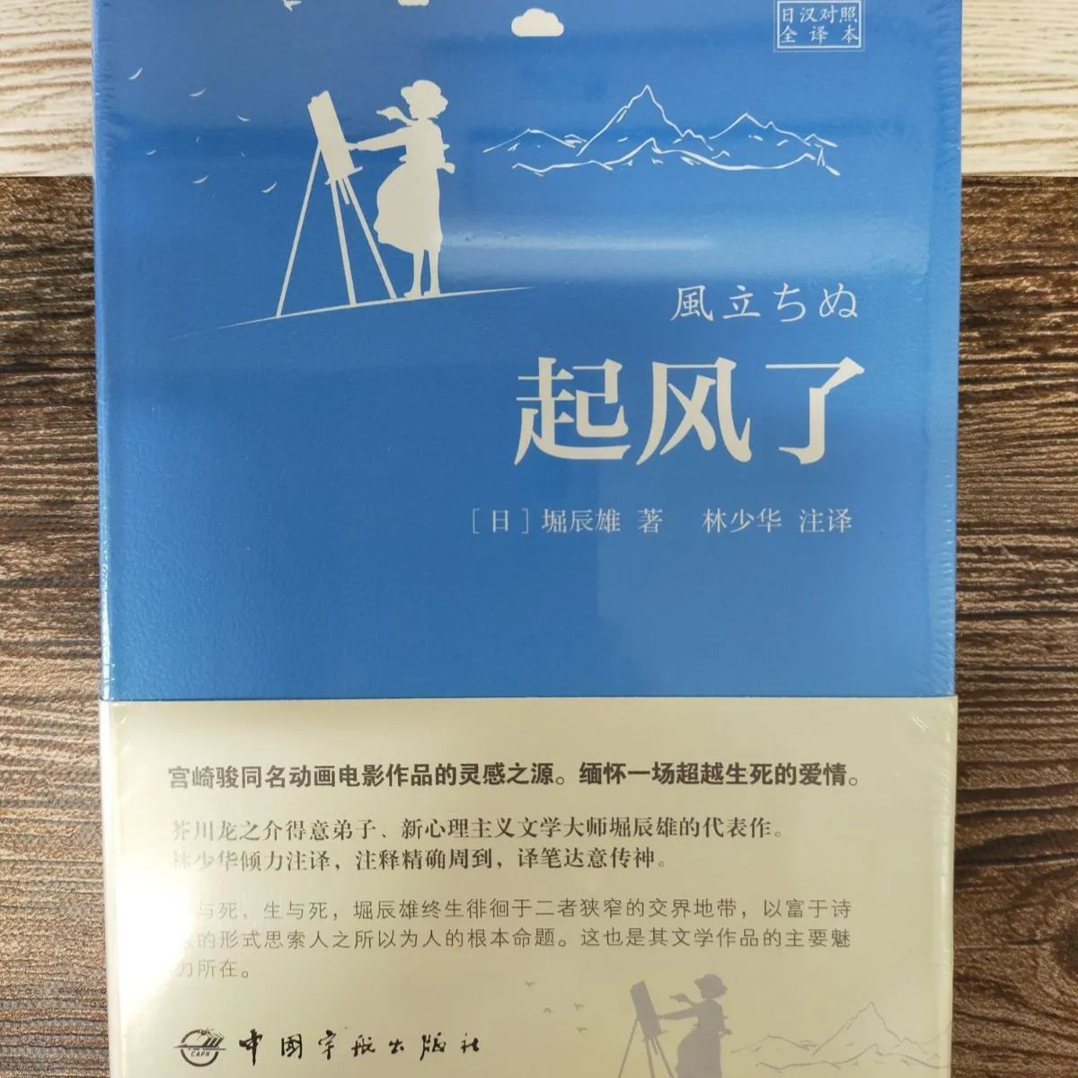 堀辰雄　風立ちぬ　定本　500冊限定版 堀辰雄 風立ちぬ 定本 500冊限定版 堀辰雄