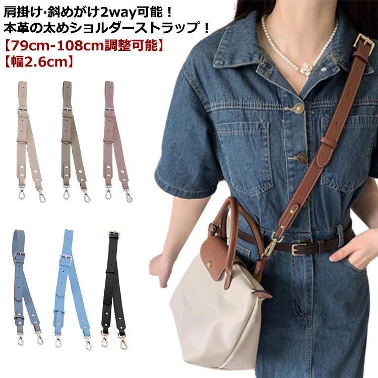 ショルダーバッグ ベルト 牛革 ショルダーストラップ 太め 幅2.6cm バッグストラップ 交換用 単品 付け替え 肩紐 ショルダーベルト バッグ用 幅広 長さ調整可能 肩掛け 斜めがけ 大人 おしゃ l
