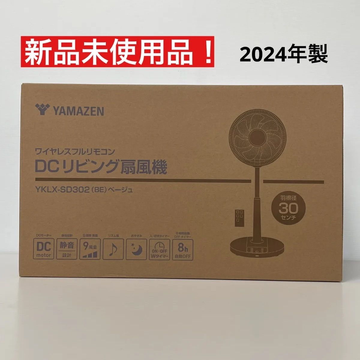 ヤマゼン DCモーター搭載リビング扇風機 ベージュ YKLX-SD302 BE DCモーター搭載 |リモコン付き