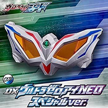 【中古-非常に良い】 ウルトラマンジード DXウルトラゼロアイNEO スペシャルver. (ボーイズトイショップ限定)