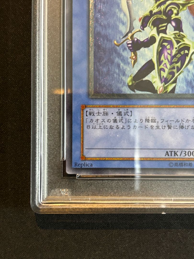 遊戯王　カオスソルジャー psa9 レリーフ　アルティメットレア　304-054 PSA9】カオス・ソルジャー【レリーフ】{304-054} アルティメット