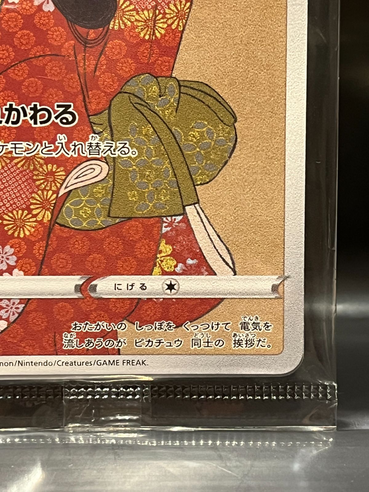 ポケモンカード 見返り美人 月に雁セット 未開封プロモ ピカチュウ ウッウ ピカチュウ：見返り美人・月に雁セット PROMO S-Pプロモカード 227/…