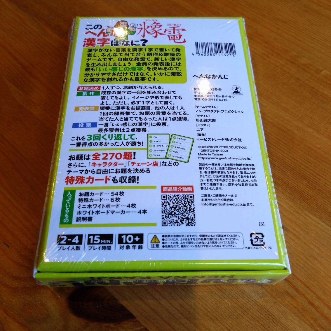へんなかんじ　【ボードゲーム】