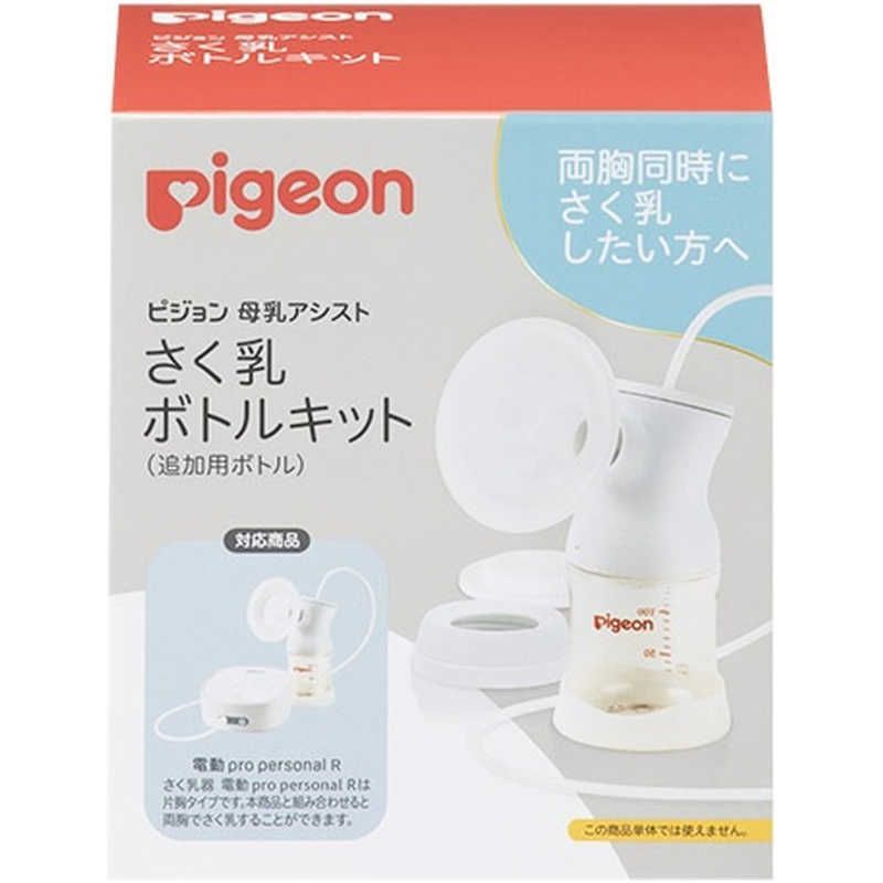  【 新品 未開封 】 ピジョン さく乳 ボトルキット R 22 未使用 送料無料 その他