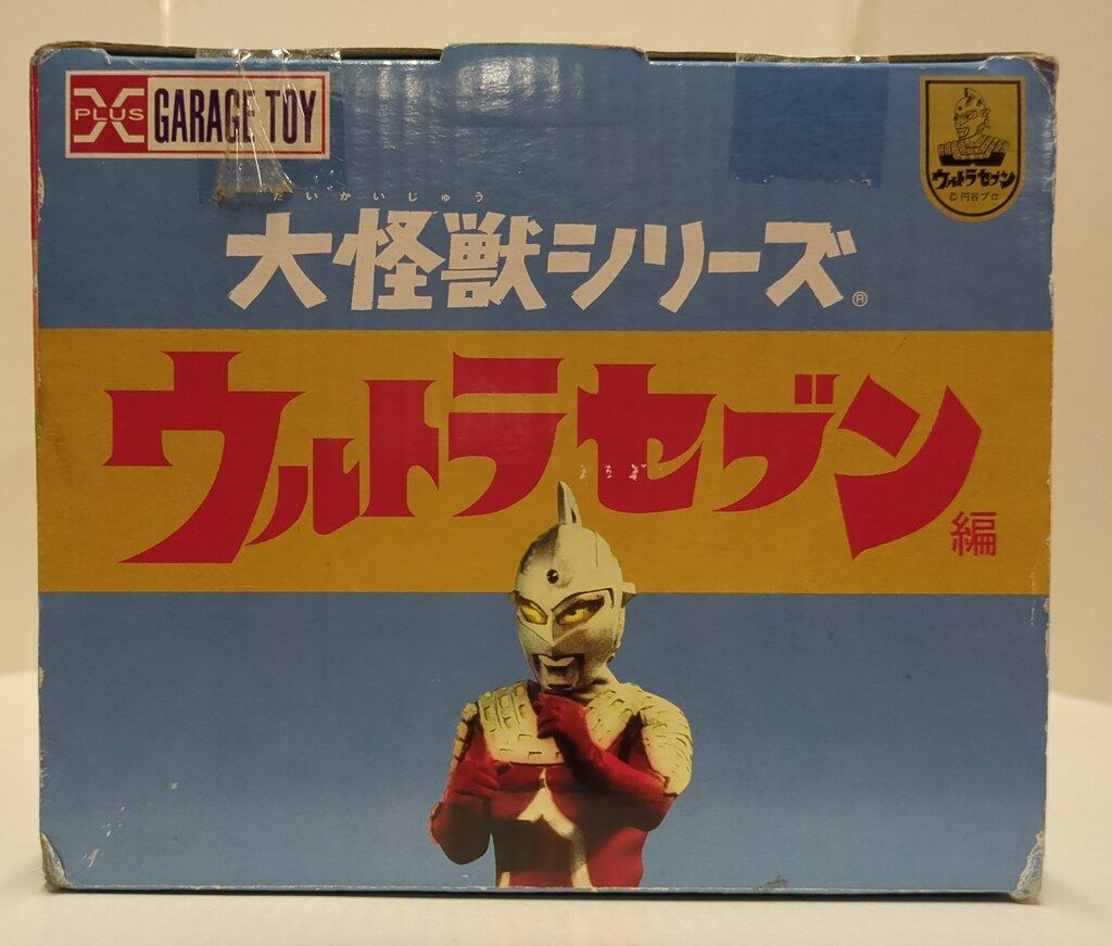 【希少品】【未開封品】エクスプラス　ウルトラセブン　ユートム　少年リック限定版 エクスプラス 大怪獣シリーズ ウルトラセブン ユートム 少年
