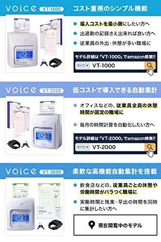 基本セット VOICE(ヴォイス) タイムレコーダー 【高機能自動集計