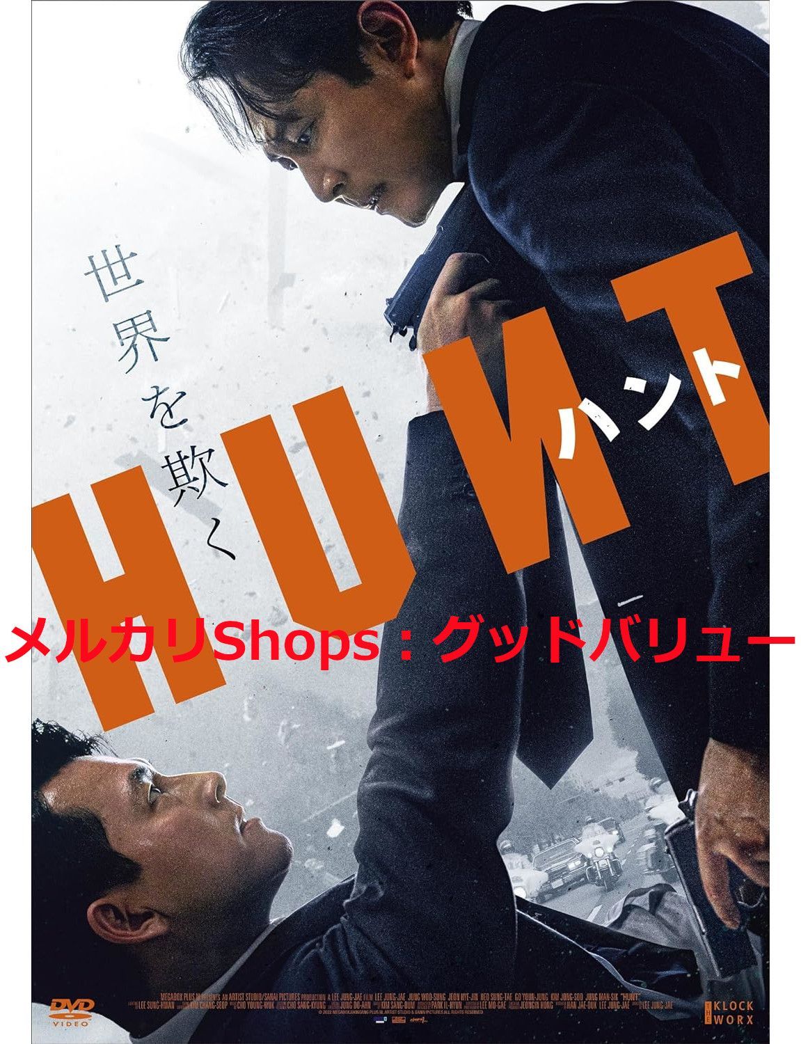 新品未開封☆ハント 豪華版 [DVD] イ・ジョンジェ 