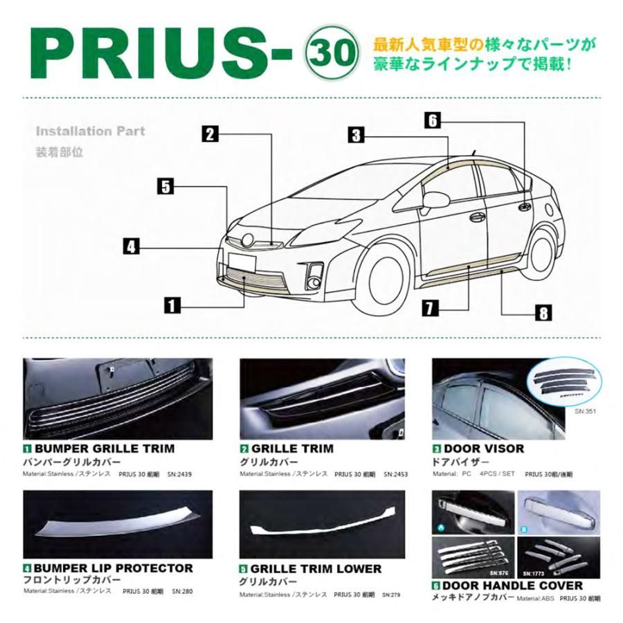 トヨタ PRIUS プリウス 30系 後期 フロント バンパー グリル カバー フォグランプ付車用 ステンレス メッキ 鏡面 SN-11 新品