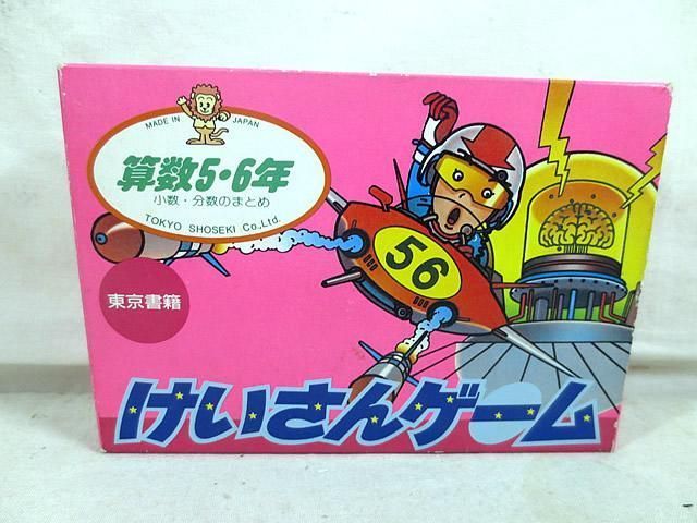 1 | 3 ファミコン FC けいさんゲーム 算数5 6年
