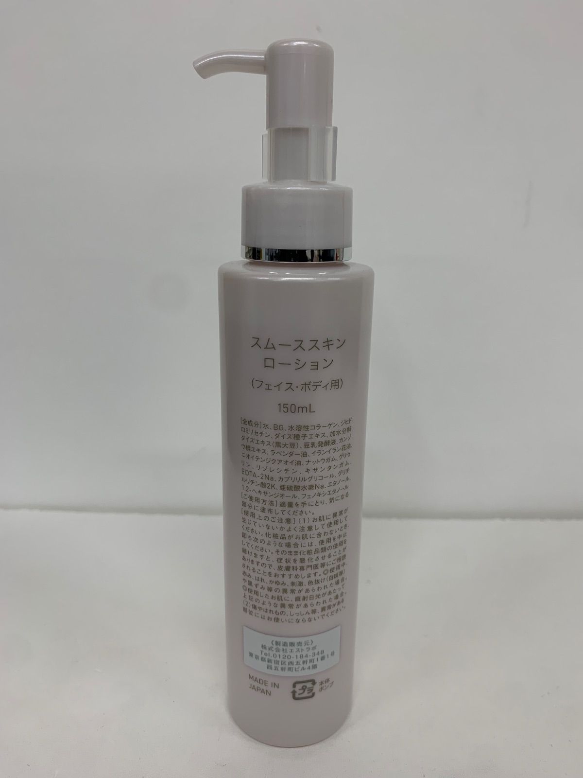 スムーススキンローション 150mL 【公式通販】
