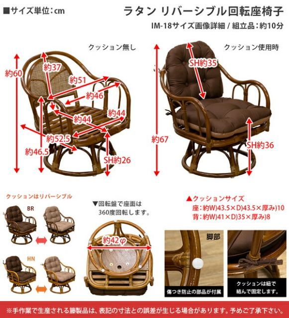 ラタン クッションリバーシブル回転座椅子 HN（ハニー） 組立品