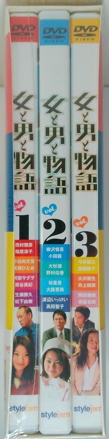 新品未開封 女と男と物語 西村雅彦 篠原涼子 松下由樹 岡田義徳