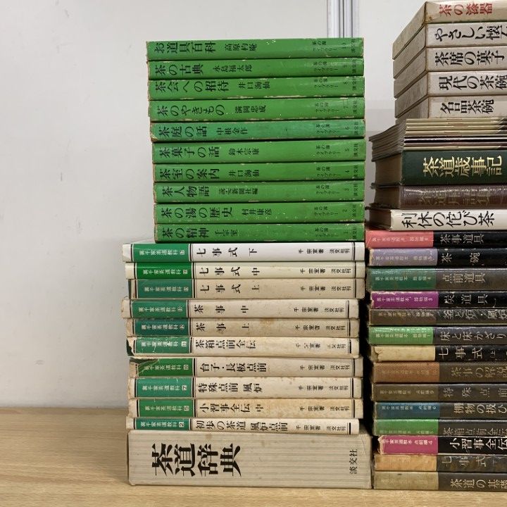 ■03)【同梱不可】茶道・懐石料理などの本まとめ売り約85冊大量セット/茶の湯/淡交社/千利休/裏千家/茶花/茶事/茶室/やきもの/茶庭/B □03)【同梱不可】茶道・懐石料理などの本まとめ売り約85冊大量