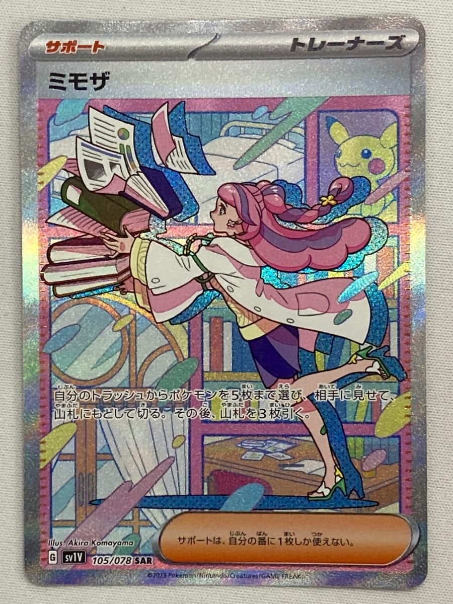 ポケモン - ミモザ　SAR 自引き品　バイオレット ポケモンカード バイオレットex ミモザ sar sr 激高確 早い者