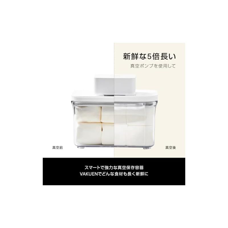 VAKUENプレミアム真空保存容器&全自動食品シーラー機スターターセット5