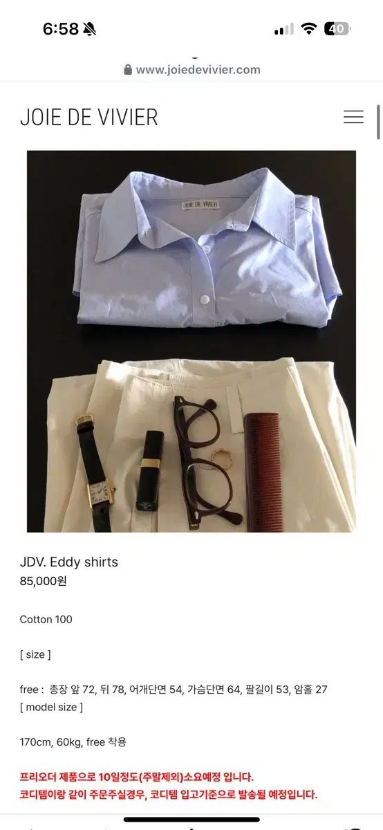 JOIE DE VIVIER エディ シャツ