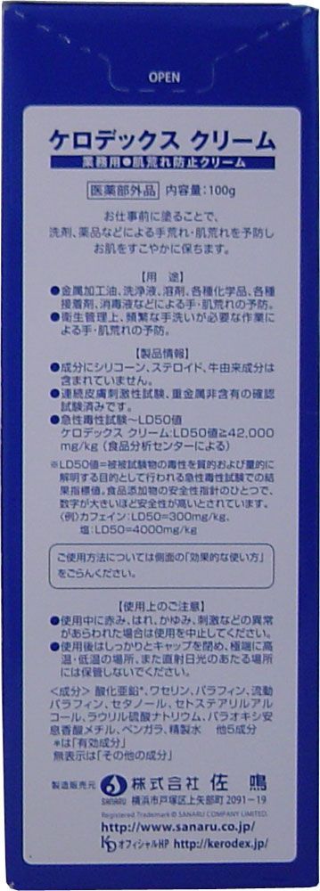 ケロデックスクリーム
