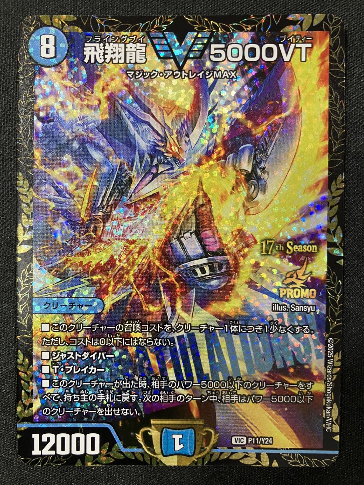 【匿名配送】飛翔龍 5000VT 4枚 飛翔龍5000VT【VIC】{24BD511/60}《水》 - カードラッシュDM