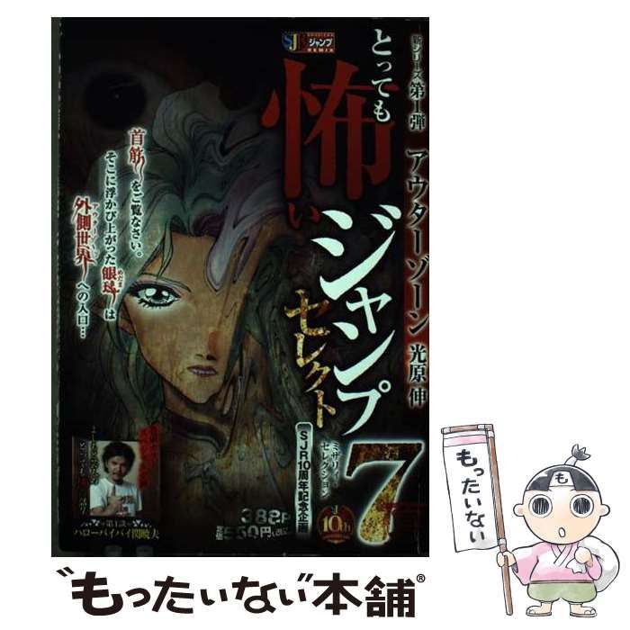 【中古】 アウターゾーン ４/集英社/光原伸 中古】 アウターゾーン 4 （ジャンプコミックス） / 光原 伸