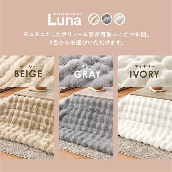 ルナ 2点セット