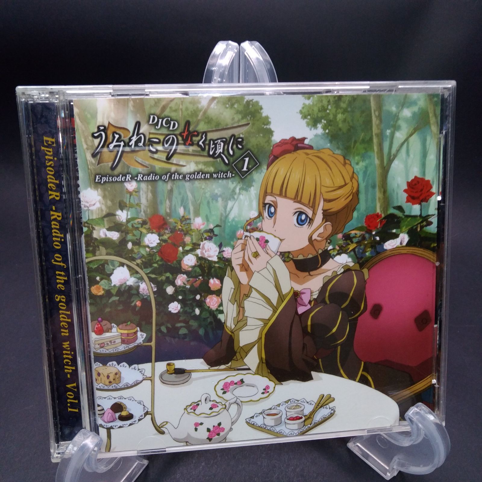 2．DJCD うみねこのなく頃に EpisodeR -Radio of the g en witch- 第1巻