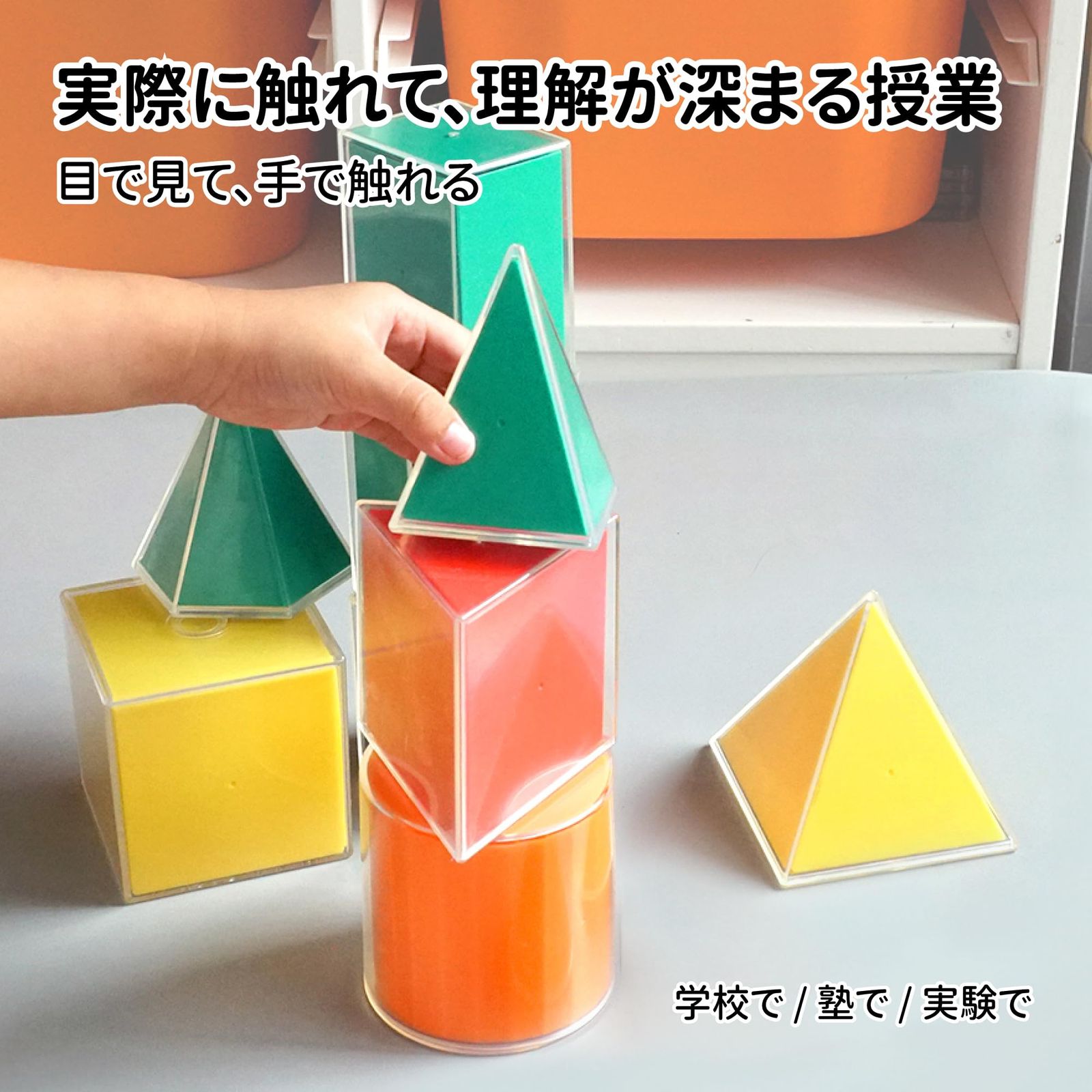 12種類の立体図形教材｜展開図つき｜小学生の算数学習 STEAM教育に