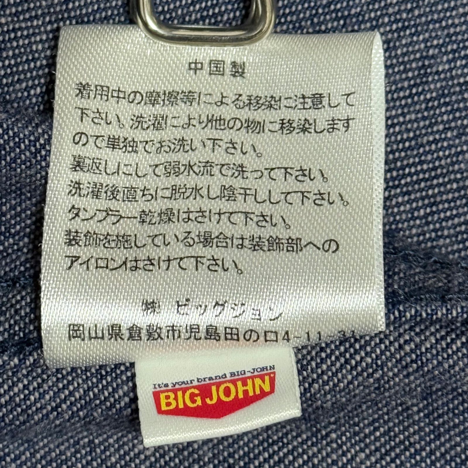 ビッグジョン 長袖