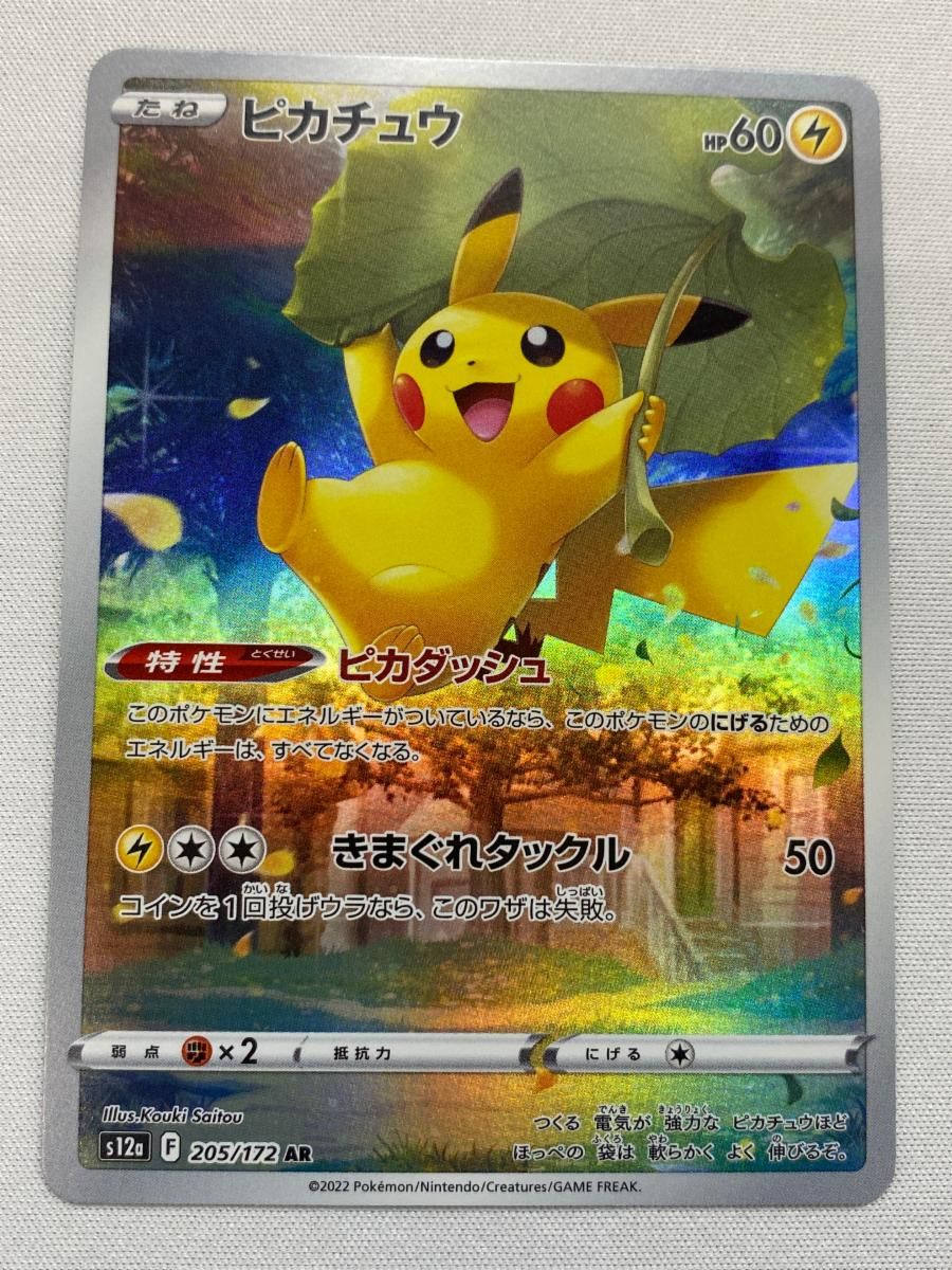 ポケモン - ピカチュウ AR[s12a 205/172] 楽天市場】ポケモンカードゲーム PK-S12a-205 ピカチュウ AR