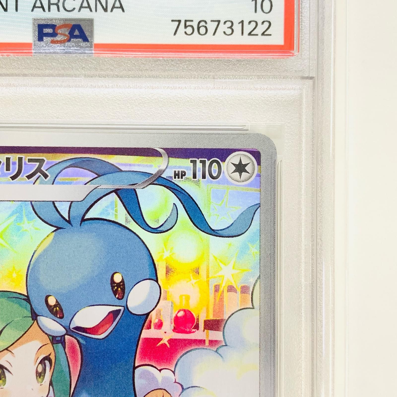 ポケモンカードゲーム PSA10 チルタリス CHR 白熱のアルカナ