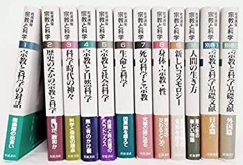岩波講座 宗教と科学 岩波書店 全12巻セット - 岩波講座宗教と科学〈全