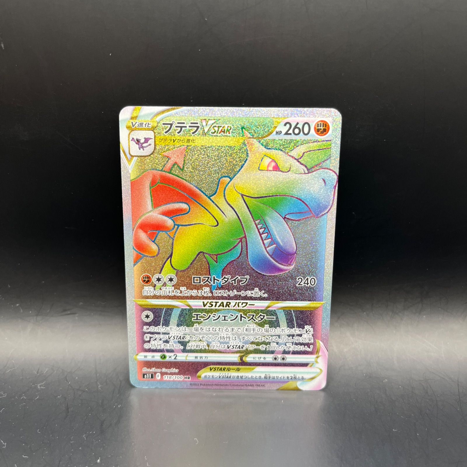 プテラVSTAR SR S11ロストアビス 106/100 PSA10 【公式通販】