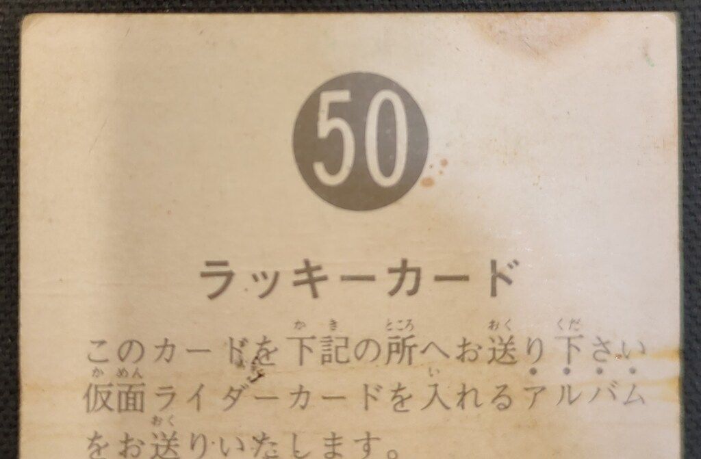 カルビー製菓　旧仮面ライダーカード　NO.50 ラッキーカード カルビー製菓 【旧仮面ライダーカード】 ゴシック版 ラッキー