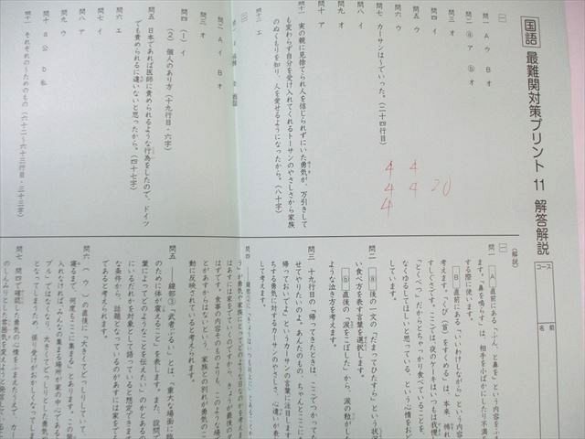 サピックス 国語 SAPIX 小6 6年国語 小学6年 冬期講習 最難関対策