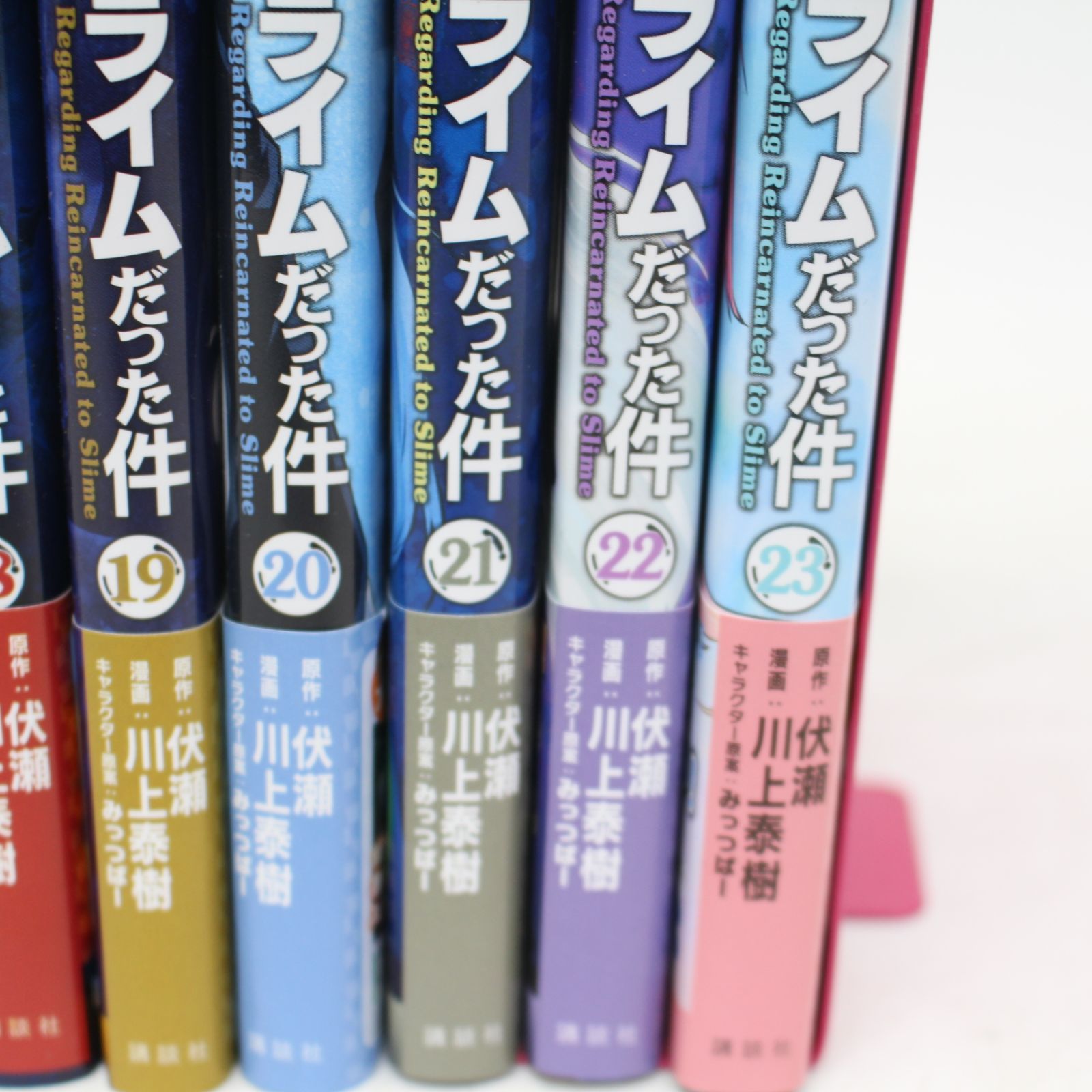 032)転生したらスライムだった件 1巻～23巻セット 10巻と11