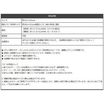 こたつ布団カバー
