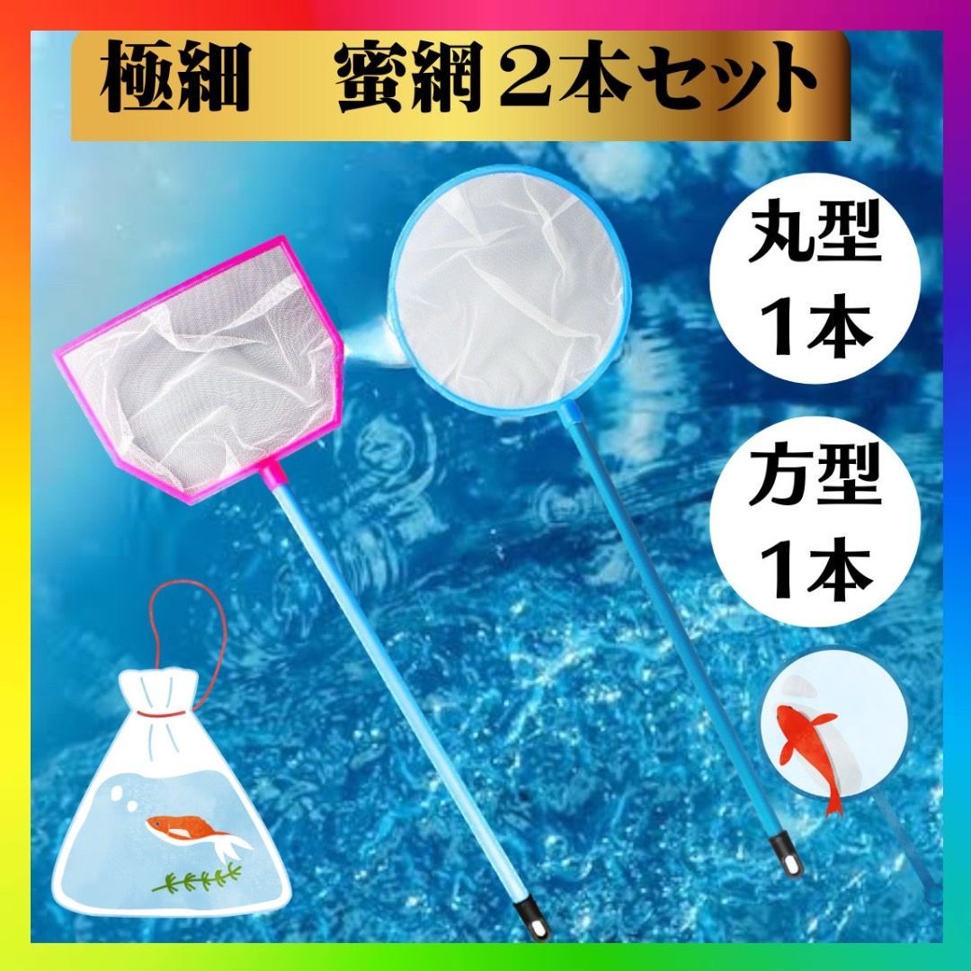 魚 掬う 網 ネット ごみ取り 水槽 ミジンコ 金魚メダカ 熱帯魚