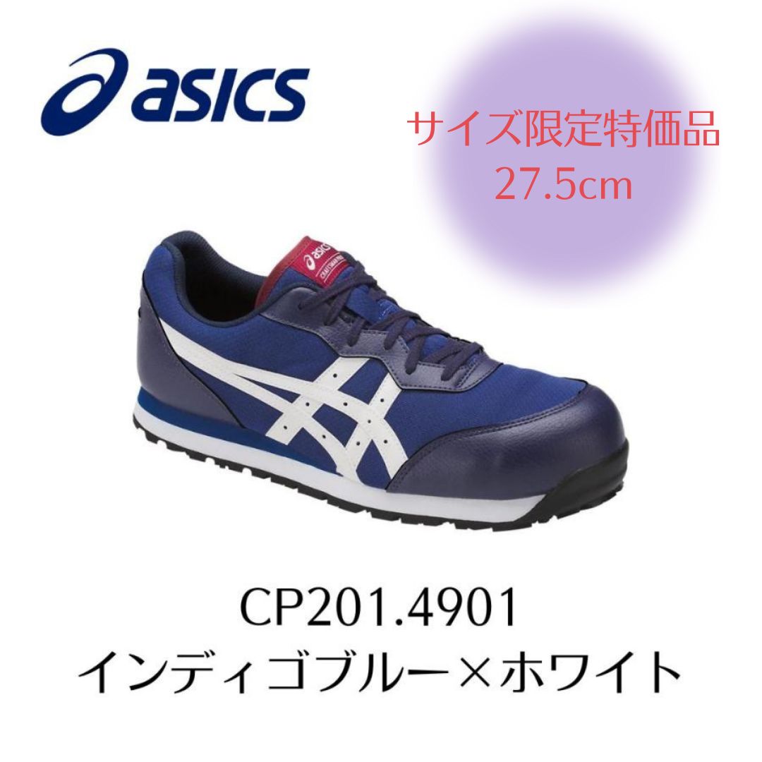 サイズ限定特価 ASICS CP201 4901 27.5cm インディゴブルー×ホワイト 